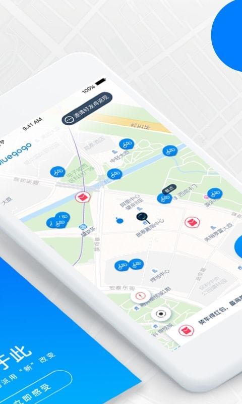 小蓝单车 APP v2.3.2 最新版