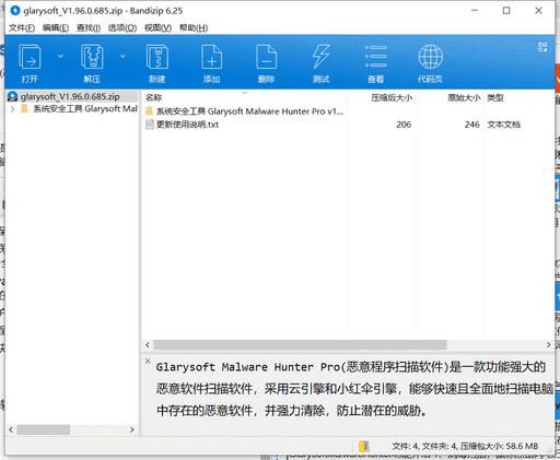 Glarysoft恶意程序扫描软件下载 v1.96.0.685绿色破解版