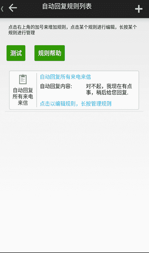 懒人自动回复 APP v2.1.3 最新版