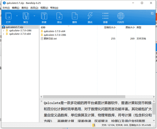 Qalculate多功能计算器软件下载 v3.7.0中文绿色版