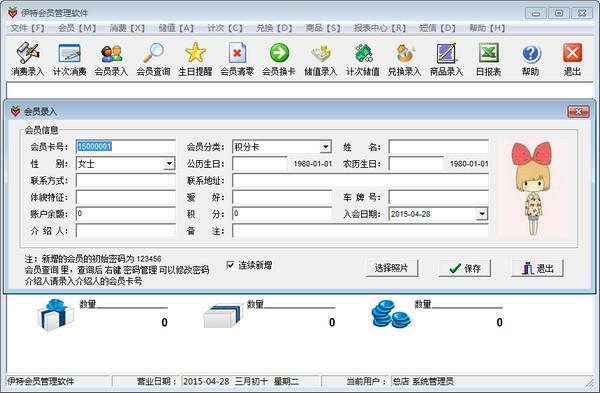 伊特会员管理软件最新版下载