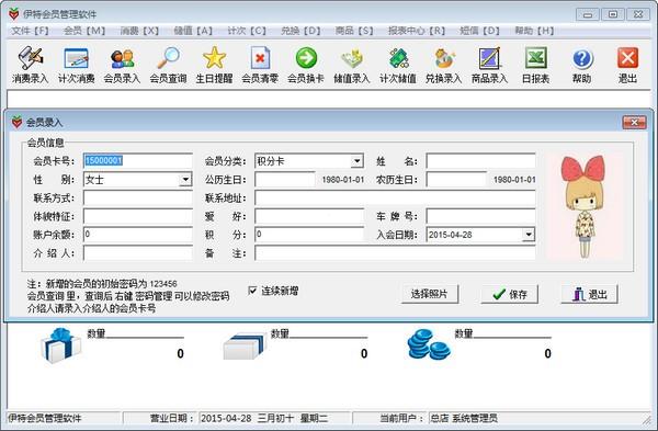 伊特会员管理软件最新版下载