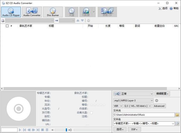  CD Audio Converter破解版下载