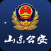 山东省公安厅 APP v1.7 最新版