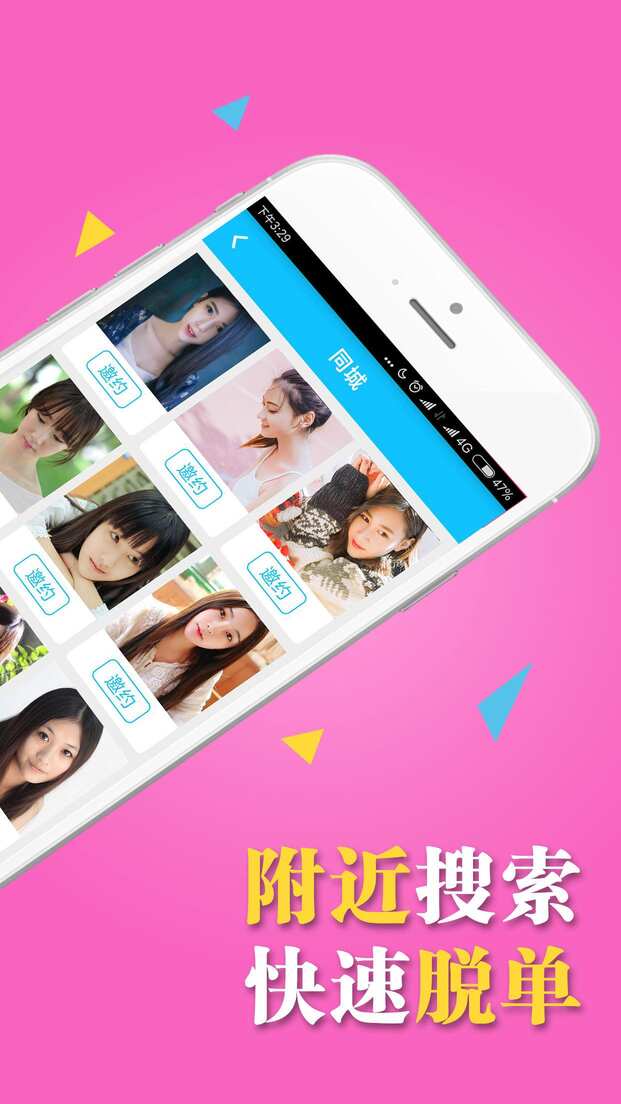 同城陌约会交友 APP v3.3.1  最新版