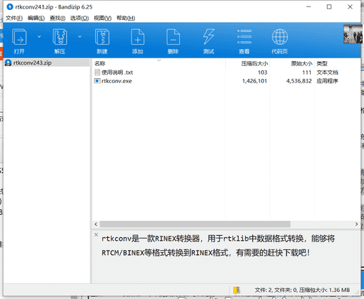 rinex转换器下载  v2.4.3中文最新版