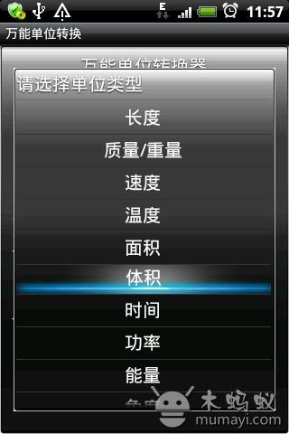 万能单位转换器 APP v1.0  最新版