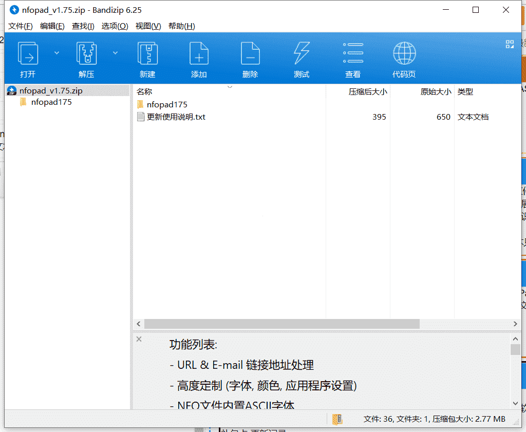 nfo文件编辑器下载 v1.75绿色免费版