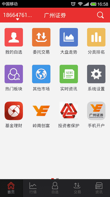 广州证券7.8 APP v8.29 最新版