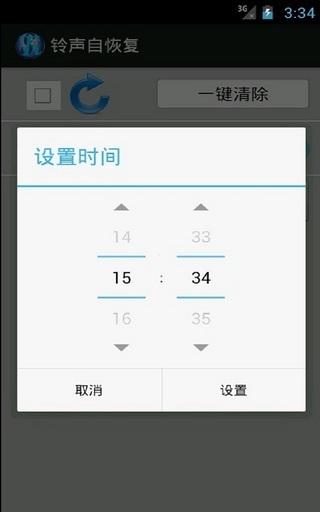 铃声自恢复 APP v1.2  最新版