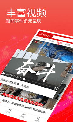 广州日报 APP v4.3.0  最新版