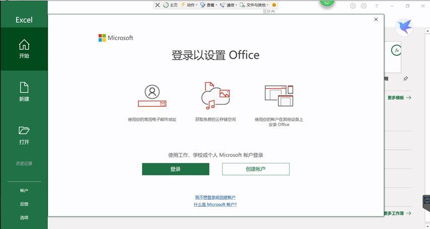 预装Office 2019新建账户的激活流程