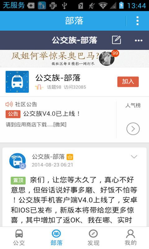 公交族 APP v4.2 最新版