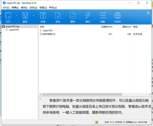 享像派PC助手 v3.0.5中文最新版