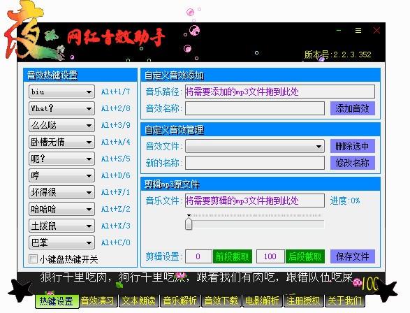 网红音效助手下载 v2.2.3.352中文免费版
