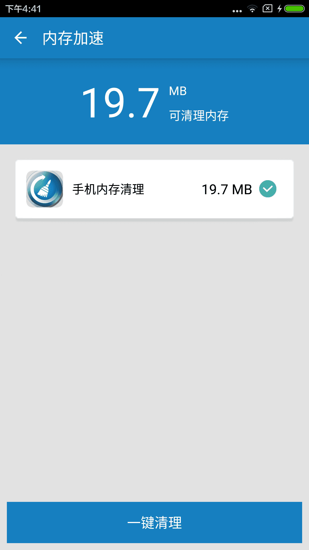 手机内存清理 APP v3.5.0  最新版