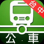 台中搭公車 APP - APP BRT與公車即時動態時刻表查詢 APP v2.3 最新版