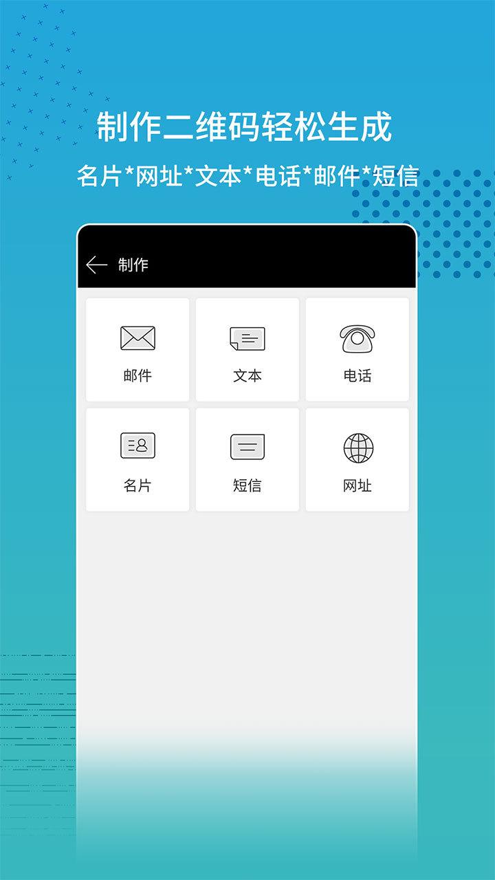 闪电扫码大师 APP v2.0.5  最新版