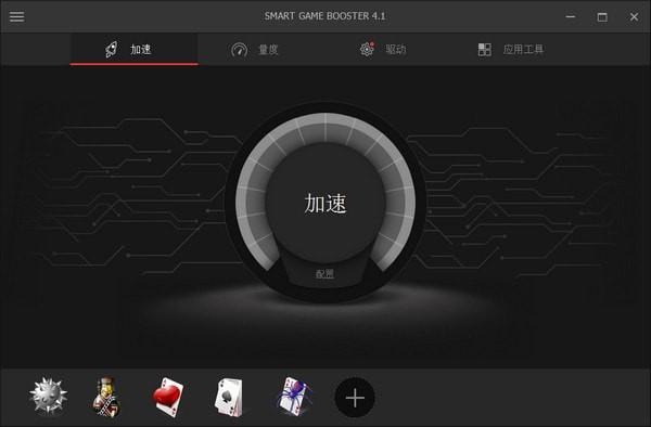 Smart Game Booster绿色版下载