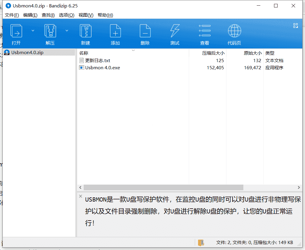 U盘写保护软件下载 v4.0中文破解版