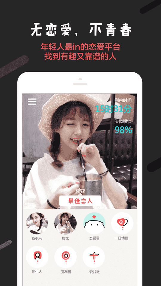 恋爱君 APP v3.4.16 APP   最新版
