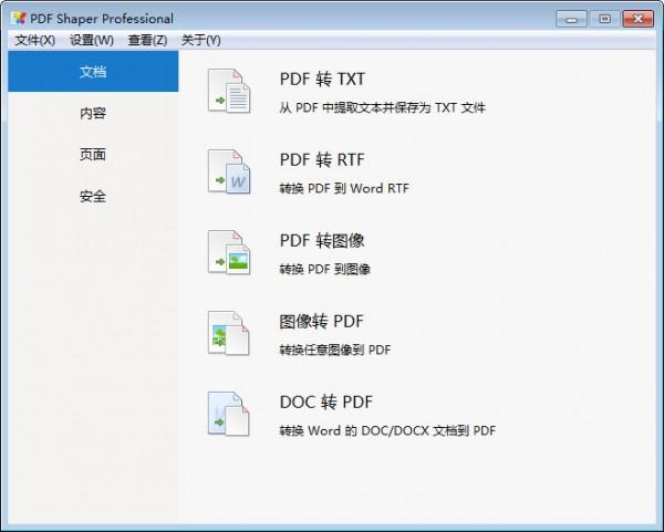PDF Shaper中文版下载