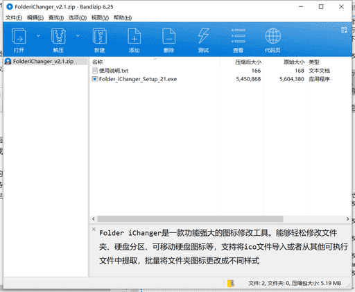 Folder图标修改工具 v2.1中文绿色版