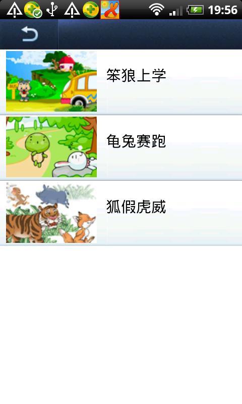 儿童听故事 APP v1.0 最新版