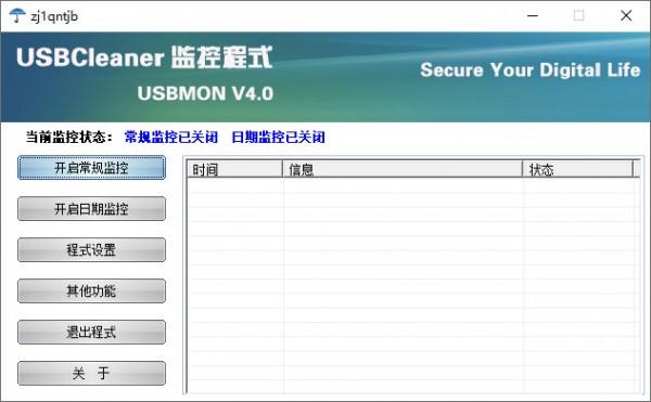 USBMON破解版下载