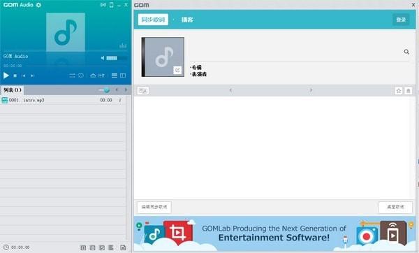 GOM Audio中文版下载