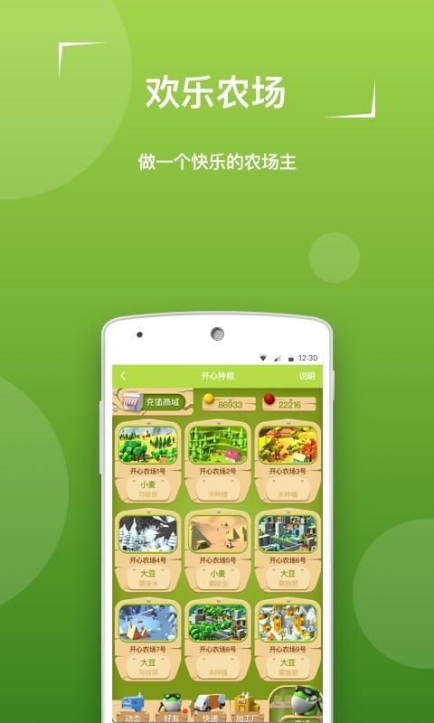 开心粮票 APP v1.5.1 APP   最新版