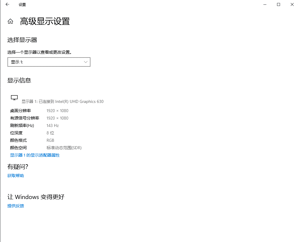 联想电脑Y7000P屏幕144Hz刷新率显示为143Hz