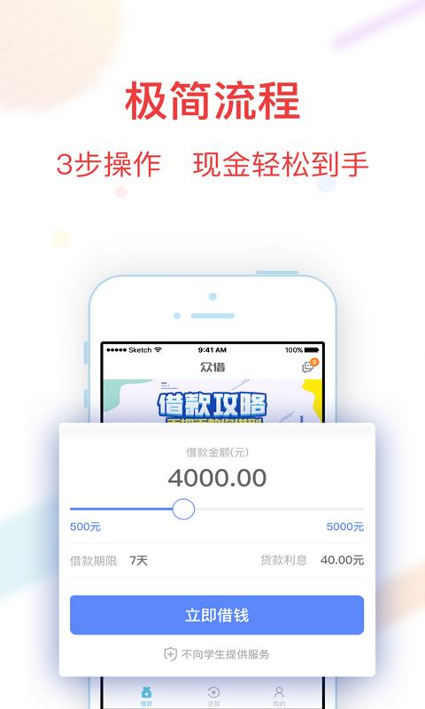 众借 APP v1.0.3 最新版