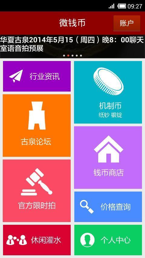 微钱币 APP v1.1.19.4 最新版