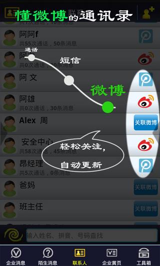 蜂蜜通讯录 APP v0.9.92 最新版