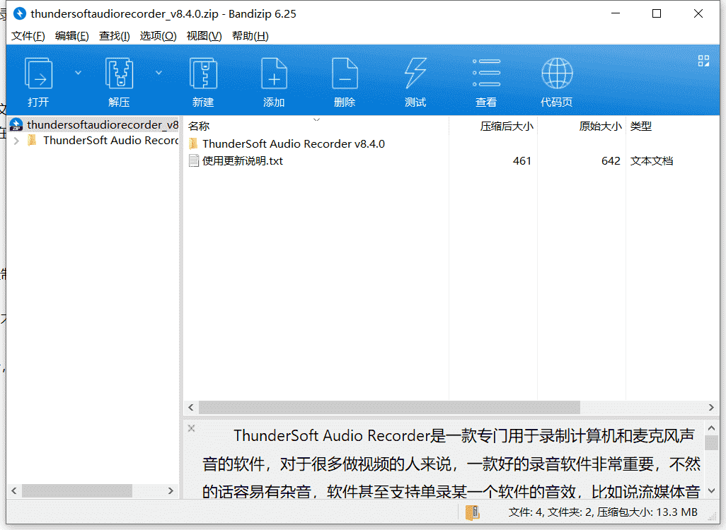 ThunderSoft电脑录音软件下载 v10.0.0绿色免费版