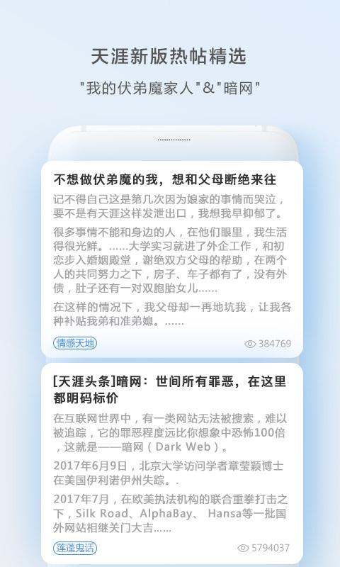 天涯社区 APP v7.0.0  最新版