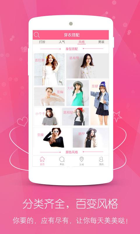 穿衣打扮 APP v4.6.0 最新版