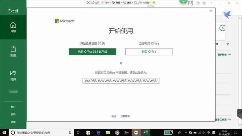 Office 2019激活时出现请卸载重装Office 2016 1709