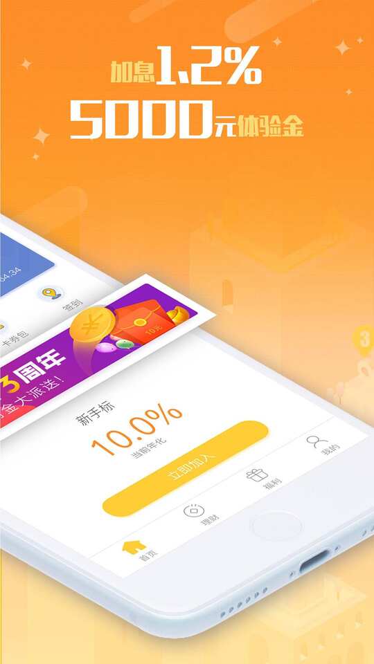 钱罐子-银行存管P2P投资理财产品平台 APP v6.1.0  最新版