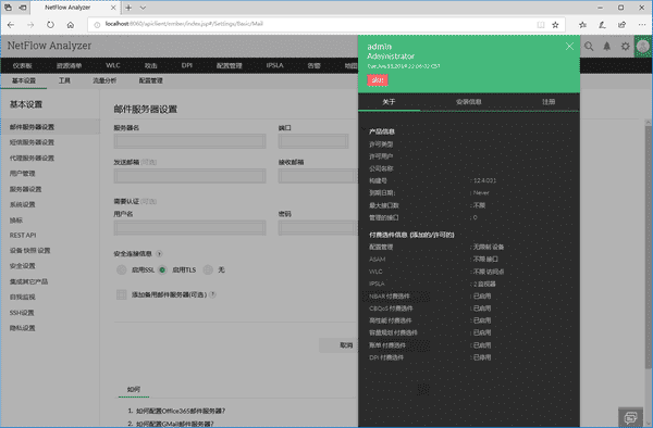 ManageEngine NetFlow Analyzer最新版下载