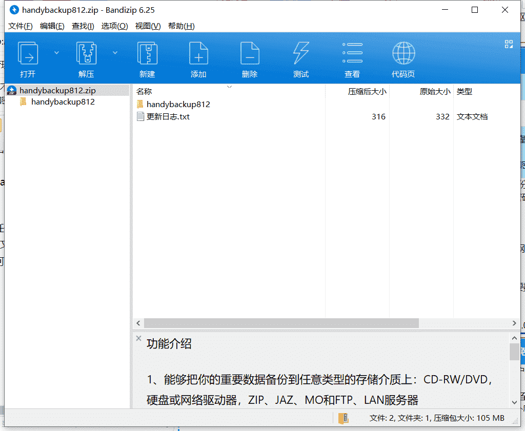 Handy数据备份下载 v8.1.2免费中文版