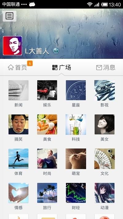 新浪微博 APP 会员版 APP v0.9.0 APP   最新版