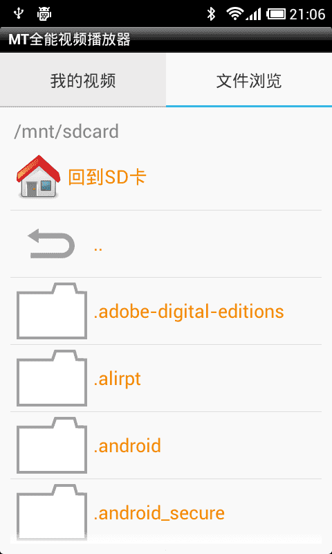 MT全能视频播放器 APP v3.1.1  最新版