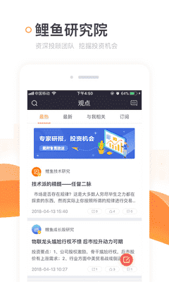 鲤鱼选股 APP v5.0.7 最新版