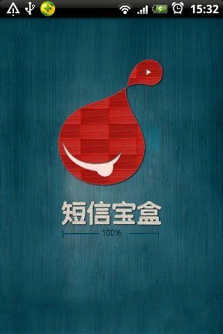 短信宝盒之生日祝福 APP v1.0 最新版