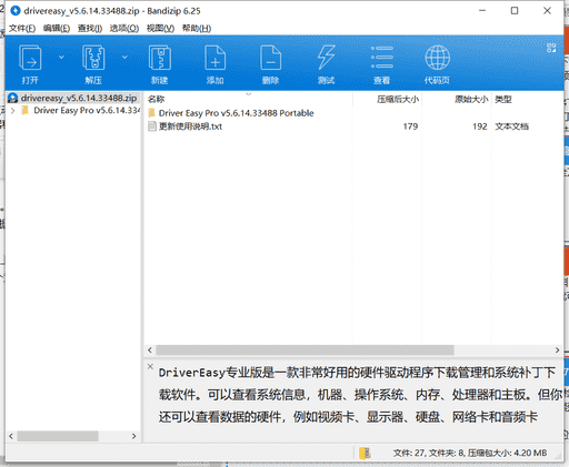 DriverEasy Pro下载 v5.6.14.33488免费绿色版