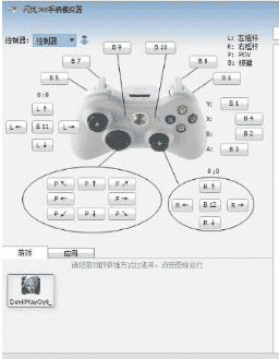 手柄模拟器