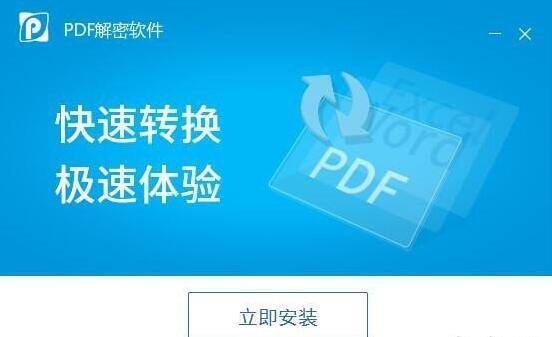 迅捷PDF解密软件最新版下载