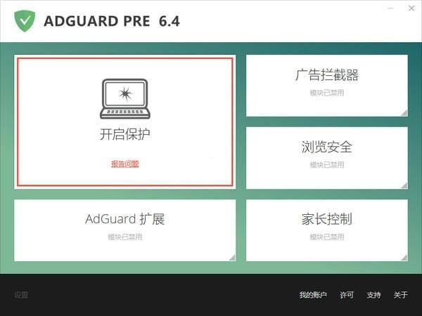 ADGUARD Pre中文版下载